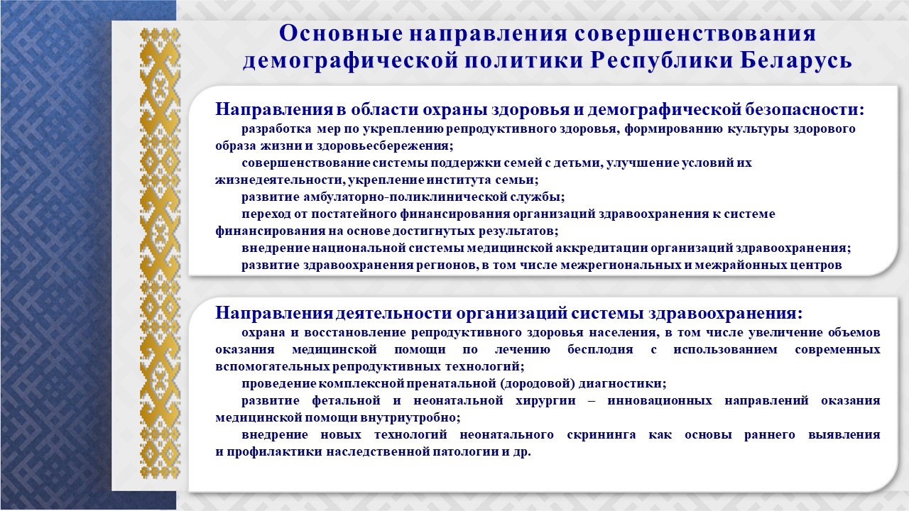 ДЕМОГРАФИЧЕСКАЯ БЕЗОПАСНОСТЬ – ОСНОВА ПРОЦВЕТАНИЯ ОБЩЕСТВА, ГЛАВНОЕ УСЛОВИЕ  РАЗВИТИЯ ГОСУДАРСТВА