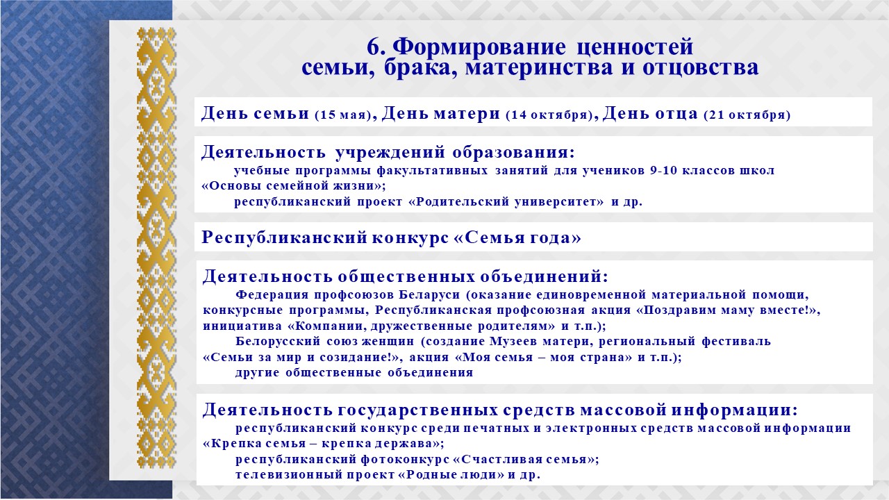 ДЕМОГРАФИЧЕСКАЯ БЕЗОПАСНОСТЬ – ОСНОВА ПРОЦВЕТАНИЯ ОБЩЕСТВА, ГЛАВНОЕ УСЛОВИЕ  РАЗВИТИЯ ГОСУДАРСТВА