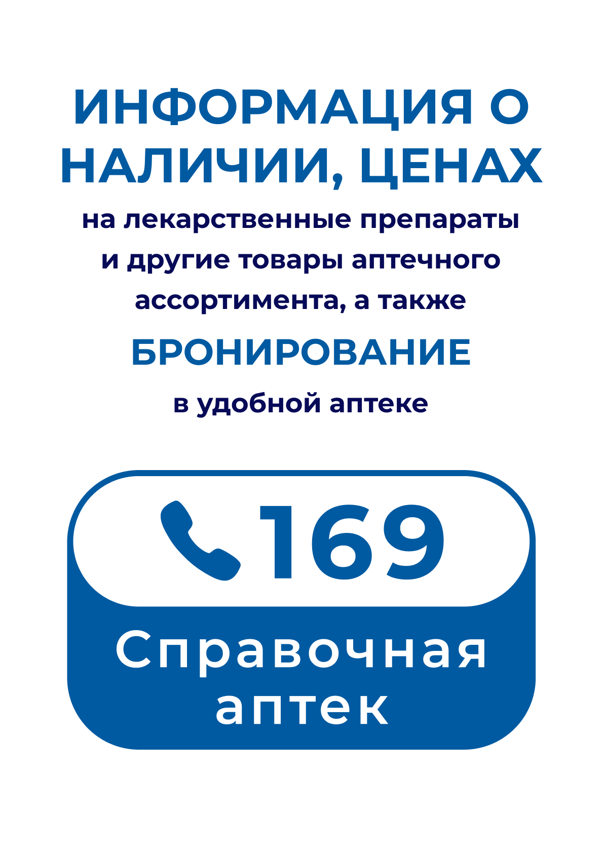 Справочная аптек