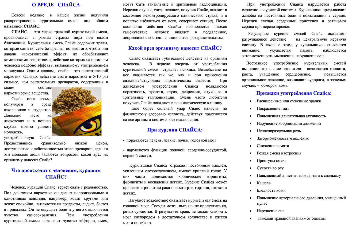 Информация о спайсе для подростков браузер тор как настроить русский язык гидра