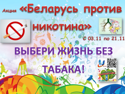 Республиканская информационно-образовательная антиникотиновая акция.